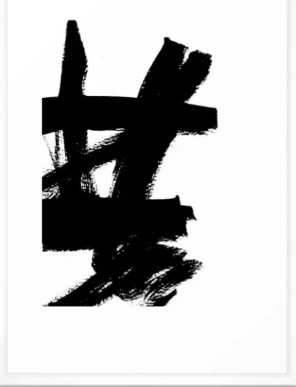 Abstract black & white 2 Framed Art Print - Image 0