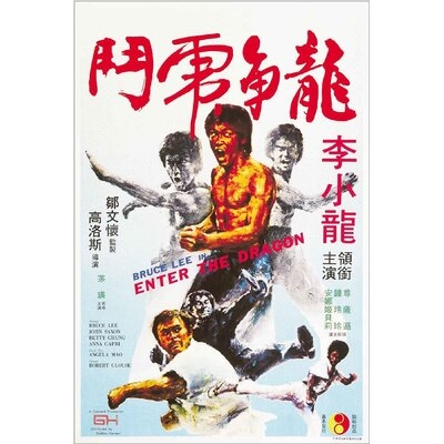 Bruce Lee - Enter the Dragon 1973 - Hong Kong Version Movie - Graphic Art Print - Image 0